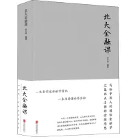 [M]北大金融课-9787550267251