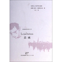 [M]忠诚-9787208120372