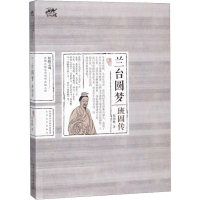 [M]兰台圆梦 班固传-9787551314886