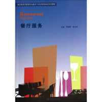 [M]餐厅服务-9787566809308