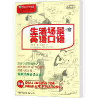 [M]生活场景英语口语-9787506296427