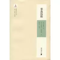 [M]辜苏历程-9787549118380