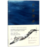 [M]月夜潜者-9787533952549