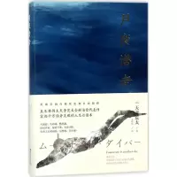 [M]月夜潜者-9787533952549