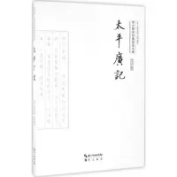 [M]太平广记-9787540339302