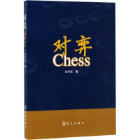 [M]对弈 李学磊 著 著作 -9787501455904