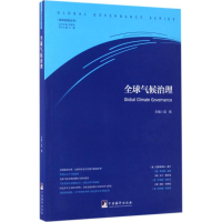 [M]全球气候治理-9787511732729