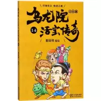 [M]乌龙院大长篇-9787533952143