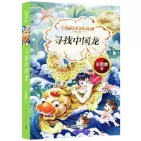 [M]寻找中国龙-9787110097052