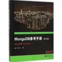 [M]MongoDB参考手册-9787564160920