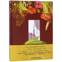 [M]一个人的凤凰-9787508759807