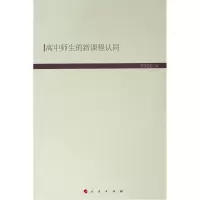 [M]高中师生的新课程认同(HJ)/现代教育文库5-9787010200149