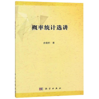 [M]概率统计选讲-9787030591241