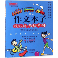 [M]作文本子-9787551013567