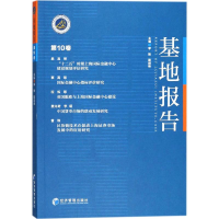 [M]基地报告-9787509656150