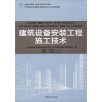 [M]建筑设备安装工程施工技术-9787503891908
