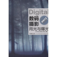 [M]数码摄影用光与曝光-9787802367234