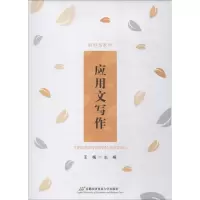 [M]应用文写作-9787563828562