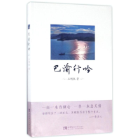 [M]巴渝行吟.重庆-9787562185864