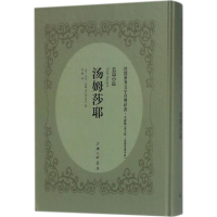 [M]汤姆沙耶-9787542658432