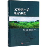 [M]云南铝土矿地质与勘查-9787030568342