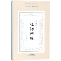 [M]作诗门径-9787503962769