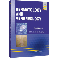 [M]皮肤性病学-9787568409346