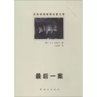 [M]最后一案-9787501451890