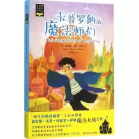 [M]卡普罗纳的魔法师们-9787532158416