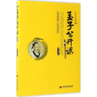 [M]孟子公开课-9787509011454