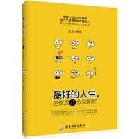 [M]最好的人生,是做足八分刚刚好-9787557004484