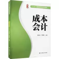 [M]成本会计-9787564211660