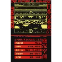 [M]日本未来时 日本科幻与科幻日本-9787513330435