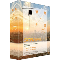 [M]紧急升空(2册)-9787533956462