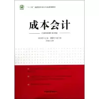 [M]成本会计/焦晓云/十二五高职高专会计专业规划教材-9787513631204