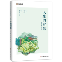 [M]人生的智慧-9787550721319