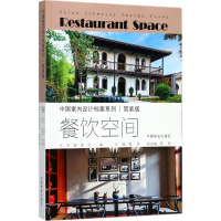 [M]餐饮空间-9787503890857