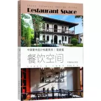 [M]餐饮空间-9787503890857