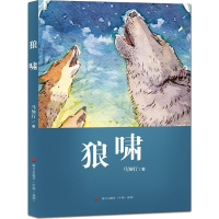 [M]狼啸-9787550721111