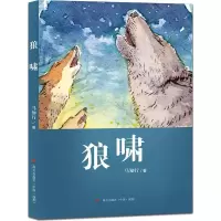 [M]狼啸-9787550721111