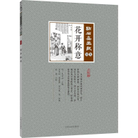 [M]花开称意-9787503495489