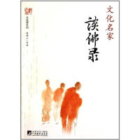 [M]文化名家谈佛录-9787511710161