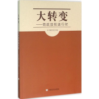 [M]大转变-9787517117193