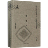 [M]华语入门-9787301287620