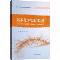 [M]基本化学实验实训-9787568409377