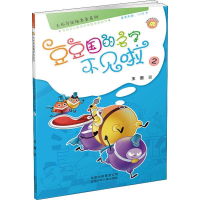 [M]豆豆国的名字不见啦 2-9787530152911
