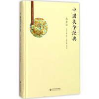 [M]中国美学经典-9787303211470
