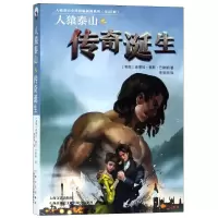 [M]人猿泰山之传奇诞生-9787532167234
