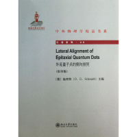 [M]外延量子点的侧向排列-9787301227855