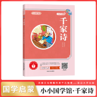 [M]千家诗-9787568829175